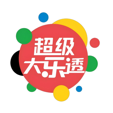 超级大乐透